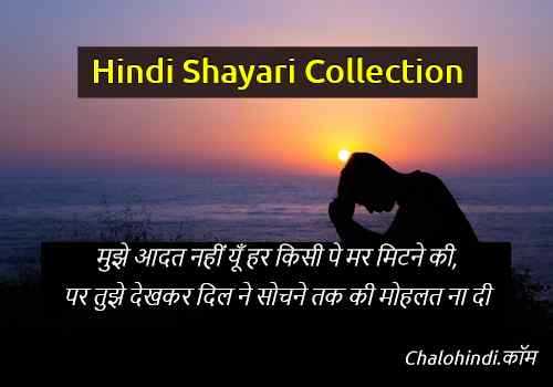 Latest And Best Hindi Shayari Collection 2019 | बेवफा शायरी, लव शायरी