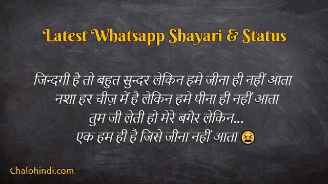 Latest And Best Whatsapp Shayari In Hindi | व्हाट्सअप्प शायरी