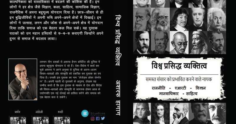 Legends Over Generations By Ashraf Haggag Now Available In Hindi.