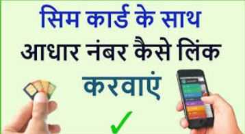 Link Mobile With Aadhar From Your Home : No Need To Visit Store Exclusive | SCHOLARS CLUB