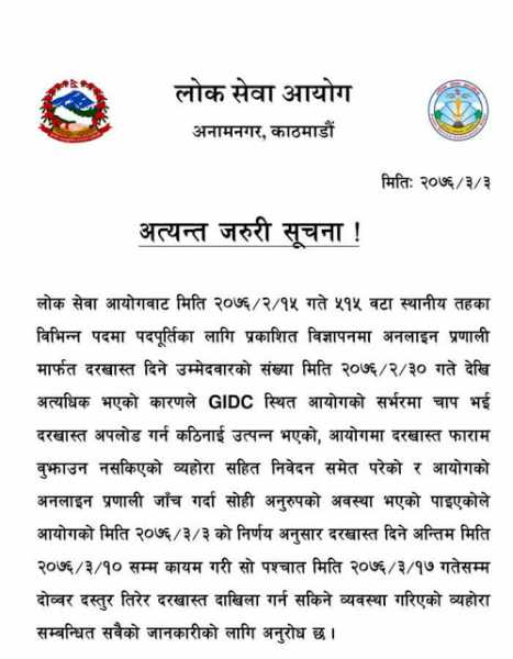 Lok Sewa Aayog Application Form Filling Date Extended Notice