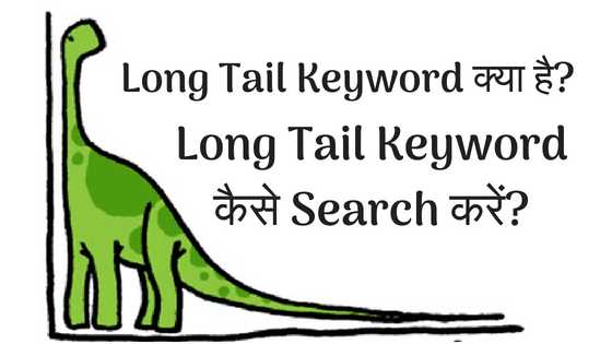 Long Tail Keyword क्या है? Long Tail Keyword कैसे Search करे? - WikiMent