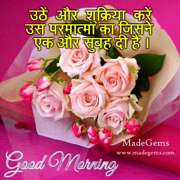 Lovely Hindi Whatsapp Message, Inspiring Good Morning Thoughts Pictures