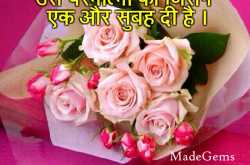 Lovely Hindi Whatsapp Message, Inspiring Good Morning Thoughts Pictures