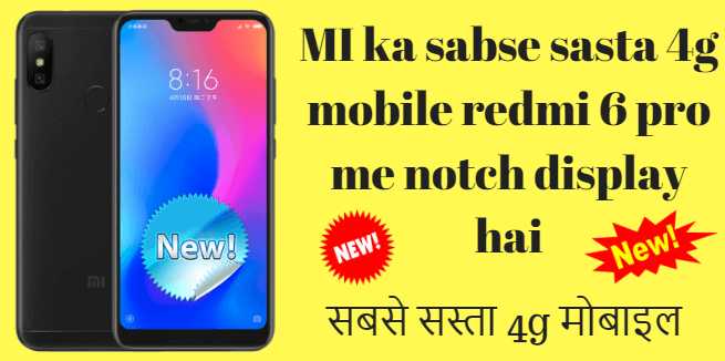 MI Ka New Mobile Redmi 6 Pro Jisme Hai Notch Display