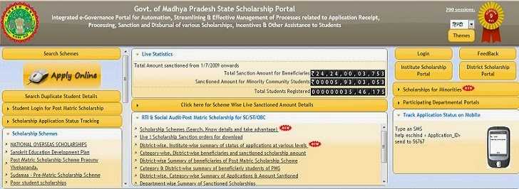 MP Scholarship Portal Online Application Status @ Www.scholarshipportal.mp.nic.in