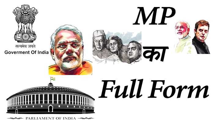 MP Full Form In Hindi - MP क्या है?