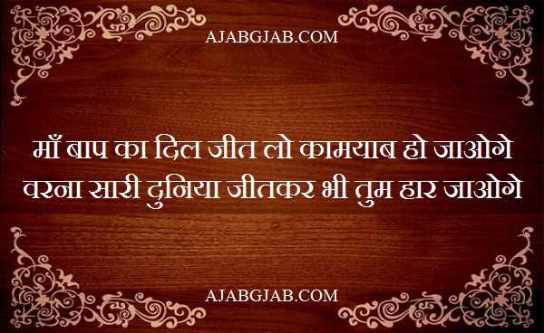 Maa Baap Shayari | माँ-बाप शायरी | Famous Maa Baap Shayari Collection