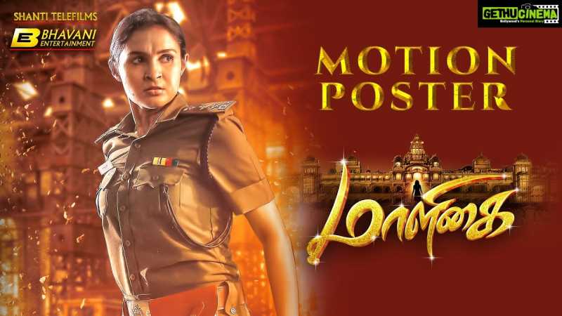 Maaligai - Motion Poster | Andrea Jeremiah - Gethu Cinema