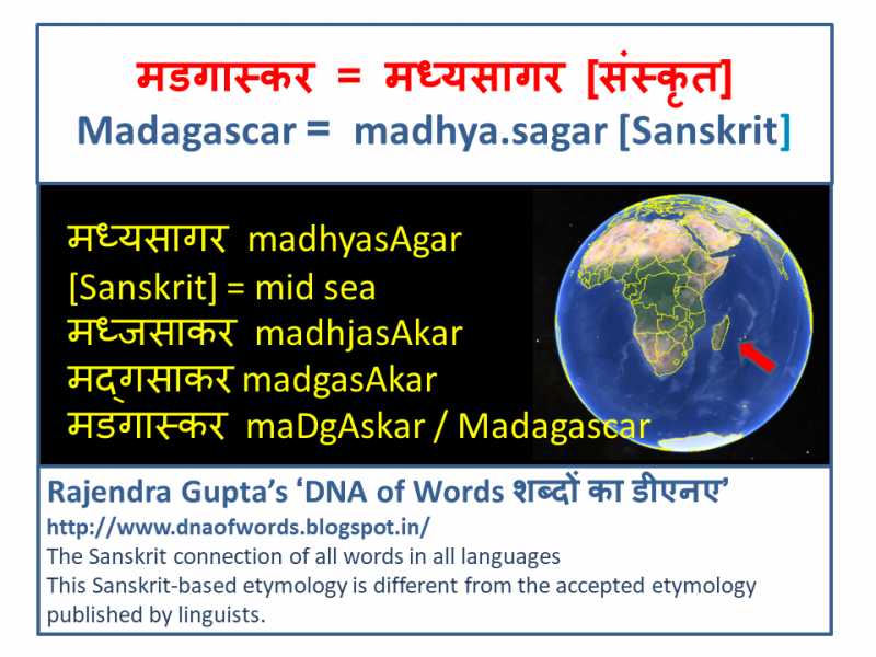 Madagascar मडगास्कर 