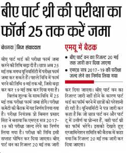 Magadh University Part 3 Result 2019 MU Bodhgaya BA Bsc BCom Part-III Results (Hon /General)