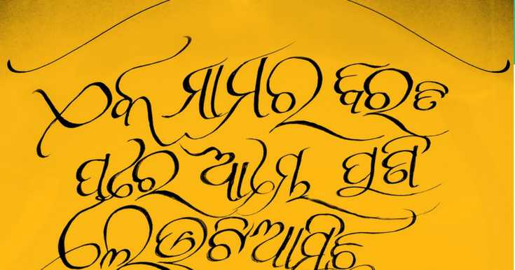 Magic Moments: E[x]ploring Odia Literature Through 