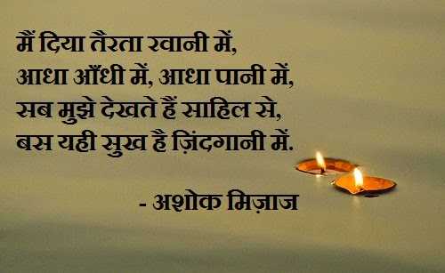 Main Diya - Ashok Mizaj