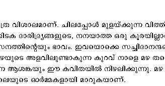 Malayalam Mazha Kavithakal Lyrics