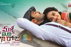 Malli Malli Idhi Raani Roju