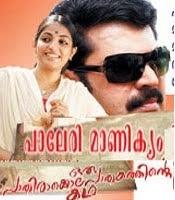 Mammootty Ranjth With PALERY MANIKYAM
