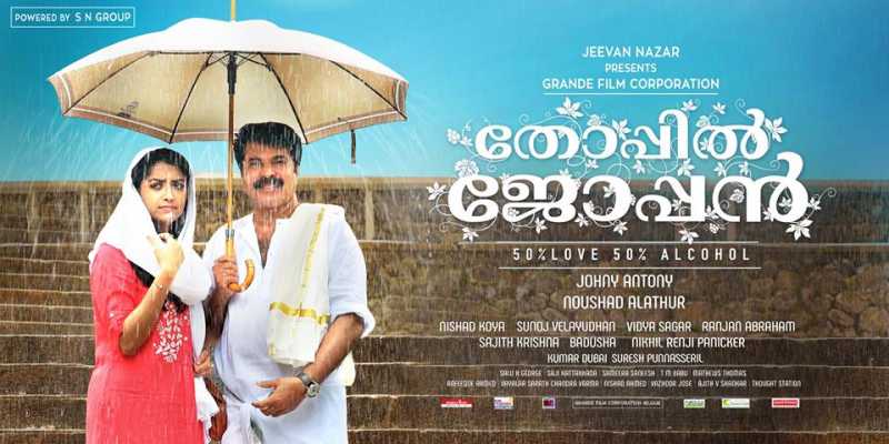 Mammootty Starrer "Thoppil Joppan" Teaser