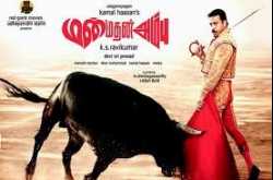 Manmadhan ambu review