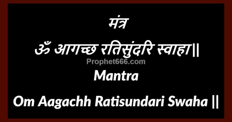 Mantra To Invoke Rati Sundari Yogini As A Wife
