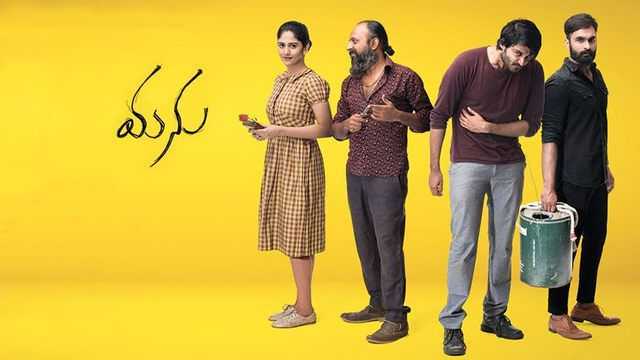Manu Movie Review