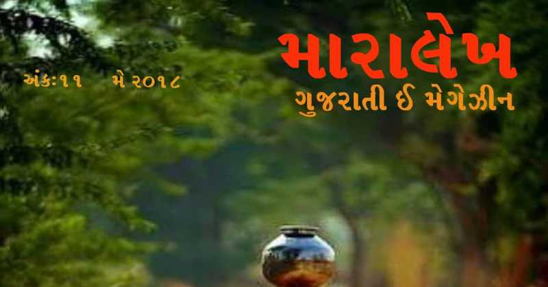 Maralekh E Magazine Issue 11