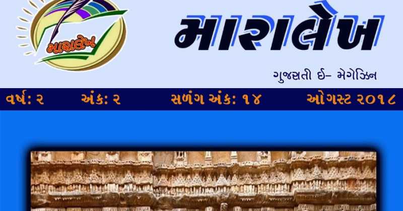 Maralekh E Magazine Issue 14