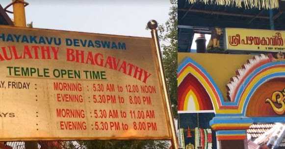 Meenkulathi Bhagavathi Amman Temple Timing