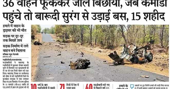 Menace Of Maoist Terrorism: 15 Commandos