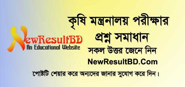Ministry Of Agriculture (MOA) Exam Question Solution 2019