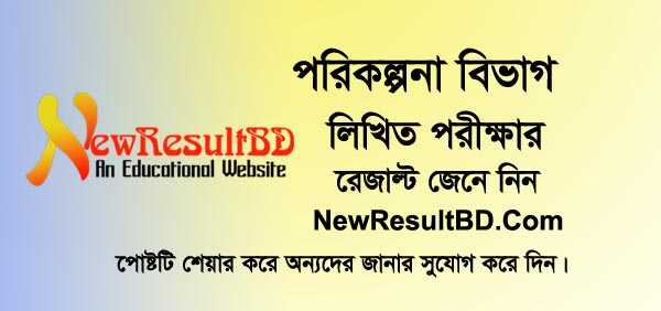 Ministry Of Planning Division (Plandiv) Written Exam Result 2019