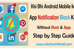 Mobile Apps Notification Block (Off) Kaise Kare | Solution In Hindi
