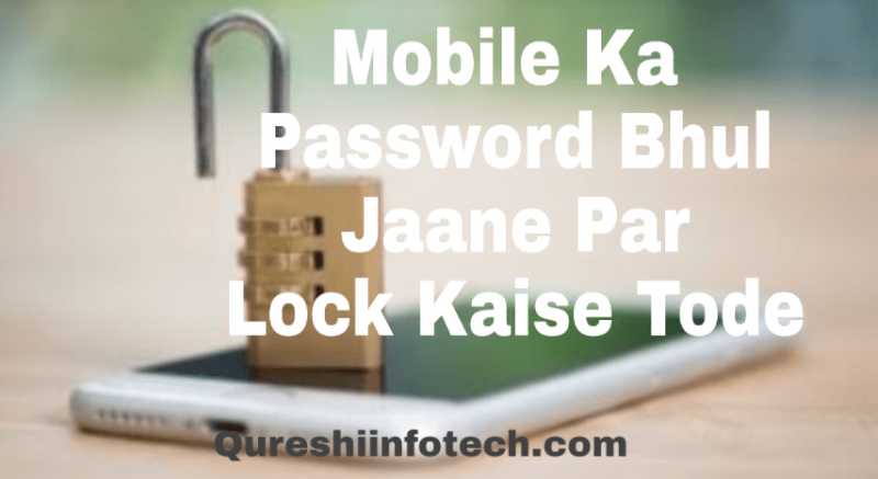 Mobile Phone Ka Password Bhul Jaane Par Unlock Kaise Kare - Qureshi Infotech