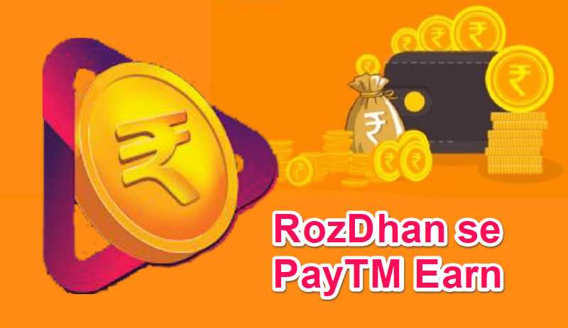 Mobile Par Rozdhan App Se PayTM Kamaye [â¹50 Bonus] - Hindi Me Help