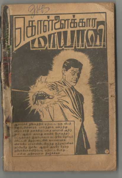 Monsoon Release 2015 - A Couple Of Books That Surfaced After The Deluge