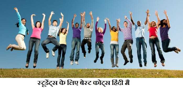 Motivational Quotes In Hindi For Students | बेस्ट कोट्स स्टूडेंट्स के लिए