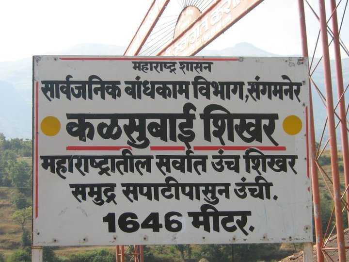 Mount Kalsubai Trek: Climbing The Everest Of Maharashtra Part-I - Sahyadri Forts Trekking Information