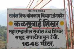 Mount Kalsubai Trek: Climbing the Everest of Maharashtra Part-I - Sahyadri Forts Trekking Information