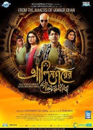 Movie Review: Alinagarer Golokdhadha By Sayantan Ghosal