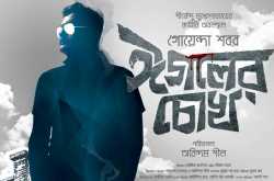 Movie Review: Eagoler Chokh