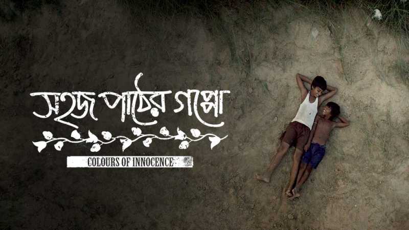 Movie Review - Sahaj Pather Gappo