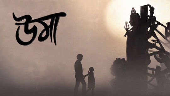 Movie Review - Uma By Srijit Mukherjee