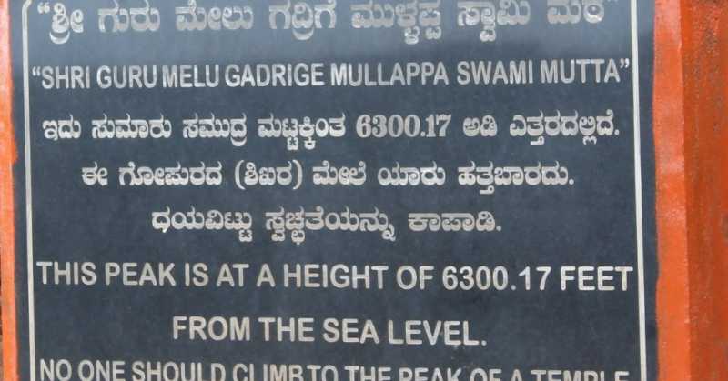 Mulayanagiri: A Paradise  Seen To Be Believed