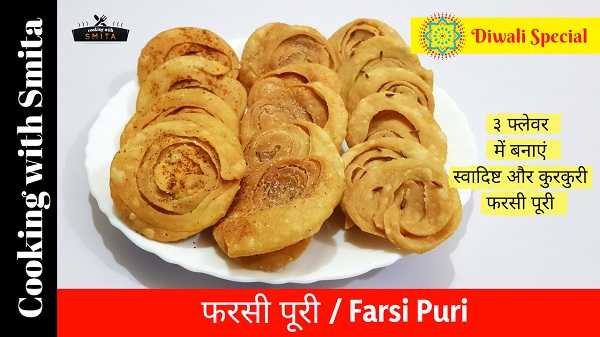 Multilayer Farsi Puri In 3 Flavours | Diwali Namkeen By Cooking With Smita