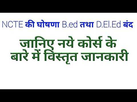 NCTE Announcement D. El. Ed. B. Ed Course Closed, ITEP Course