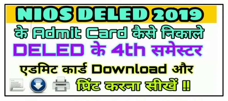 NIOS DELED Admit Card 2019 à¤à¥à¤¸à¥ à¤¨à¤¿à¤à¤¾à¤²à¥ : Hindi Net Master