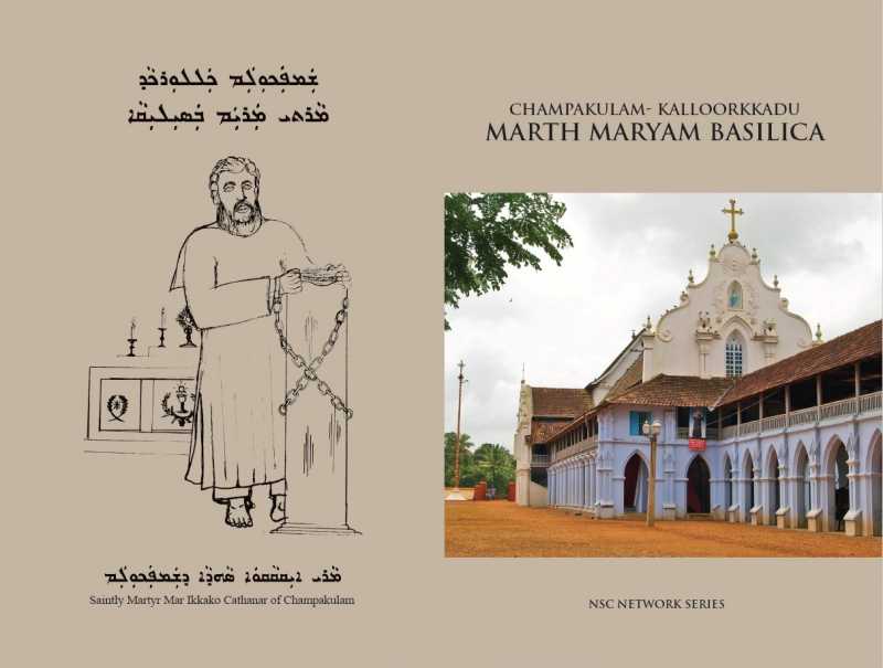 NSC NETWORK SERIES Book: Champakulam - Kalloorkkadu MARTH MARYAM BASILICA Nasranis