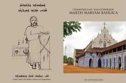 NSC NETWORK SERIES Book: Champakulam - Kalloorkkadu MARTH MARYAM BASILICA Nasranis