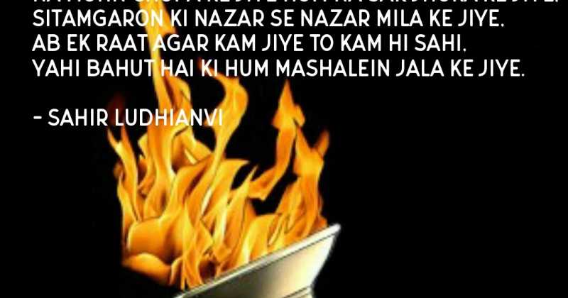 Na Muhn Chupa Ke Jiye Hum Na Sar Jhuka Ke Jie