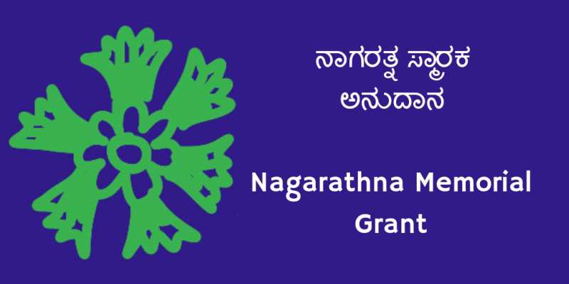 Nagarathna Memorial Grant - 2019 Open For Applications | Thejesh GN