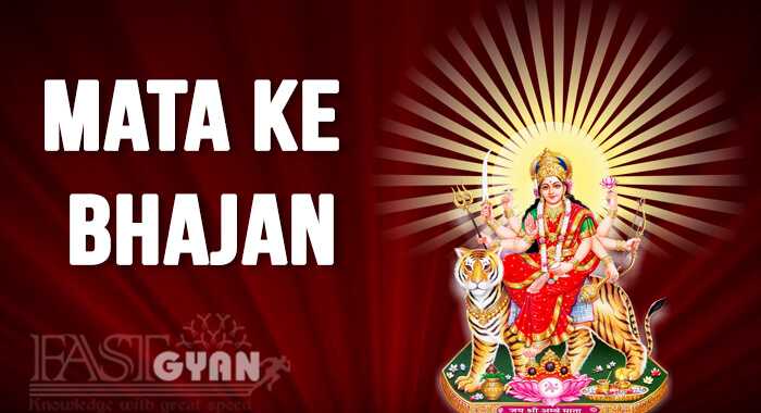 Navratri Mata Ke Bhajan Free Download Kare